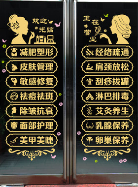 美容院美睫店养生馆橱窗广告门贴