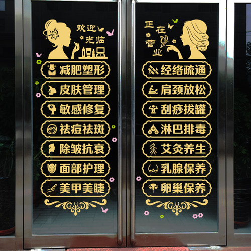 美容院美睫店养生馆橱窗广告门贴