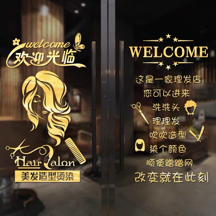 个性发型师理发店玻璃门贴纸广告刻字创意美容美发橱窗装饰墙贴画