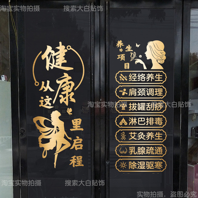 美容院养生馆玻璃门贴纸理疗馆推拿按摩店铺橱窗广告字装饰墙贴画