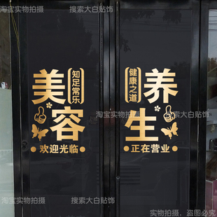 饰墙贴画 美容院玻璃门贴纸按摩推拿理疗店字贴养生会所橱窗广告装