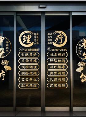 中医推拿项目字贴养生馆玻璃门贴纸艾灸理疗按摩店橱窗广告装饰画