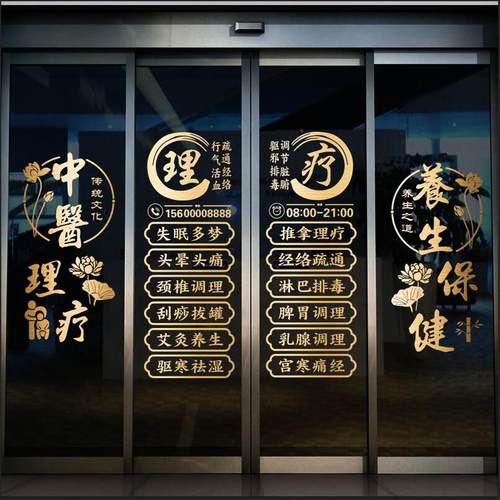 中医推拿项目字贴养生馆玻璃门贴纸艾灸理疗按摩店橱窗广告装饰画