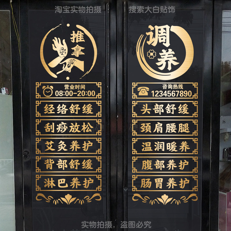 定制养生店玻璃门贴推拿店铺广告字康复理疗店橱窗广告贴纸墙贴字