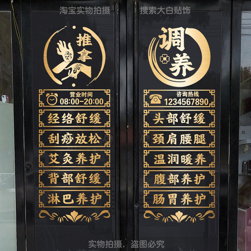 定制养生店玻璃门贴推拿店铺广告字康复理疗店橱窗广告贴纸墙贴字