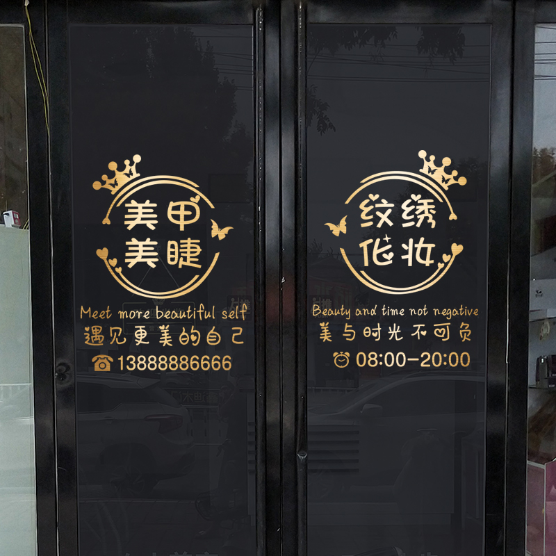 美容院玻璃门贴橱窗美甲美睫创意广告字贴纸墙贴墙面装饰贴画自粘图片