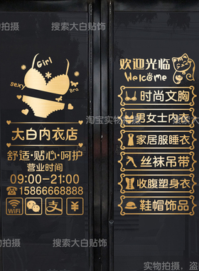 文胸店橱窗装饰广告墙贴画内衣店玻璃门贴纸家居用品家纺女装睡衣