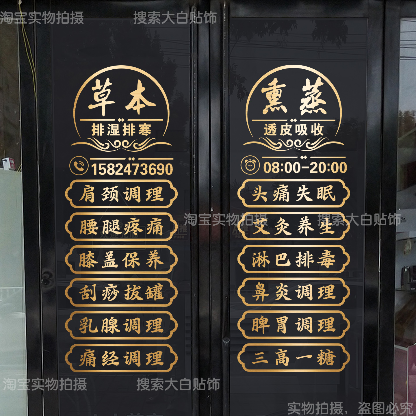 艾灸养生馆项目玻璃门贴纸理疗推拿店橱窗广告贴字中医馆装饰贴画