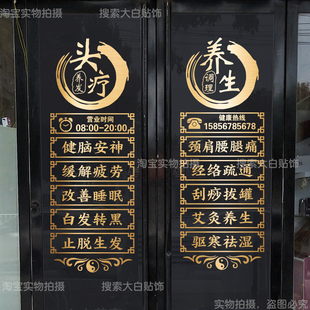 头疗采耳店玻璃门贴纸理疗推拿养生会所美容店橱窗广告字贴装饰画