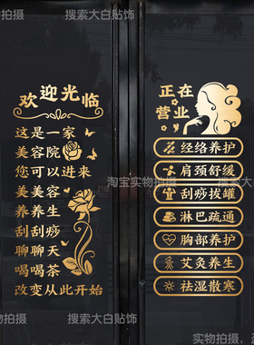 新款美容院玻璃门贴纸养生馆墙贴