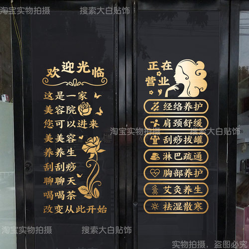 新款美容院玻璃门贴纸养生馆墙贴