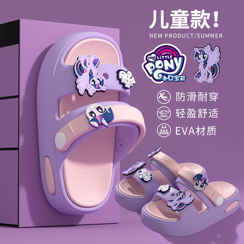 正版小马宝莉防滑不臭脚凉鞋拖鞋