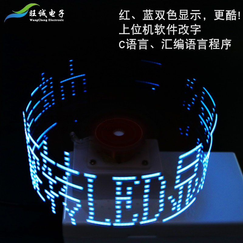 十字旋转led显示屏套件 diy电子制作 双色 pov 送c及汇编程序
