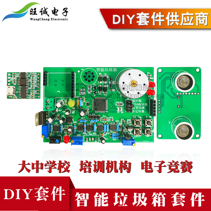 智能垃圾箱套件diy分类故障检修 电子电路装调与应用技能竞赛散件