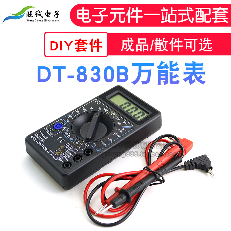 数字万用表教学套件/diy散件