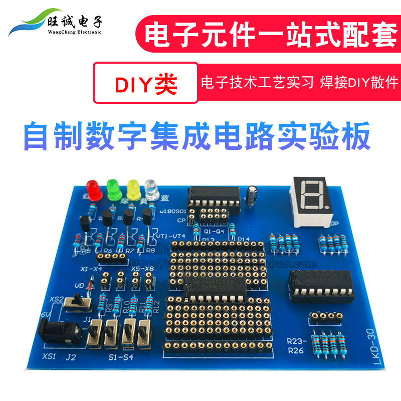 自制数字集成电路实验板制作 电子技术工艺练习 焊接diy散件