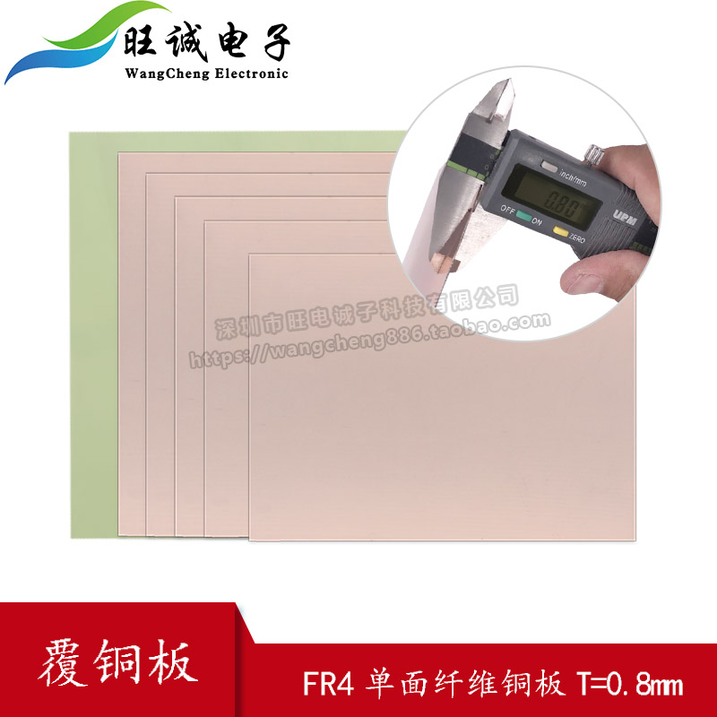0.8MM PCB单面纤维覆铜板 玻纤FR4 万用板 实验板5*7*10*15*20*30