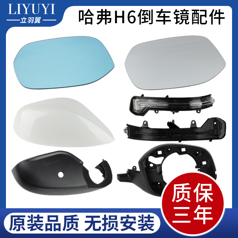 适用于全新倒车镜哈弗