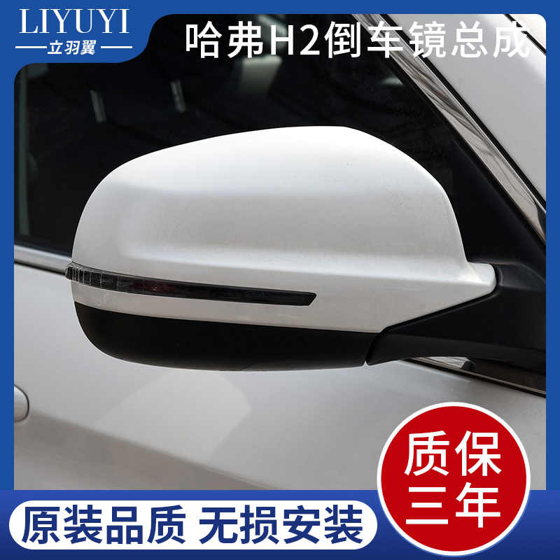 适用于原装长城哈佛外壳倒车镜