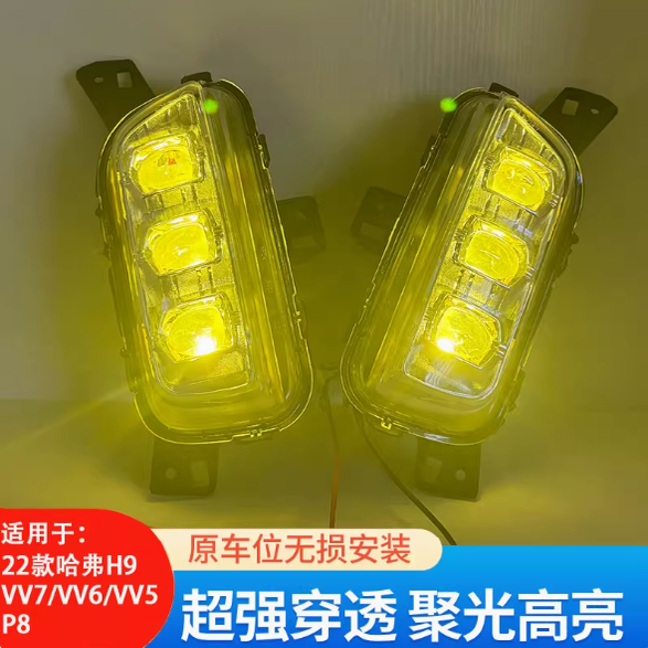 2022款哈弗H9魏牌VV5VV6VV7P8透镜超亮LED柠檬黄金眼前雾灯防雾灯