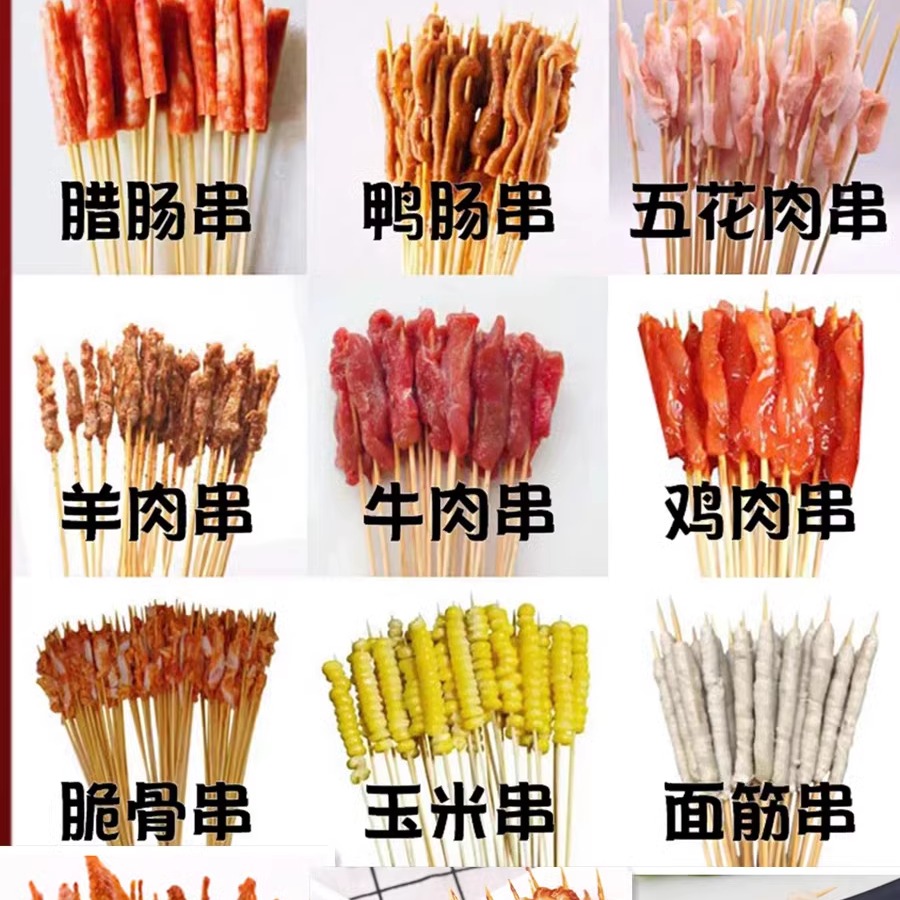 羊肉串牛肉鸭肠小串鱿鱼掌中宝