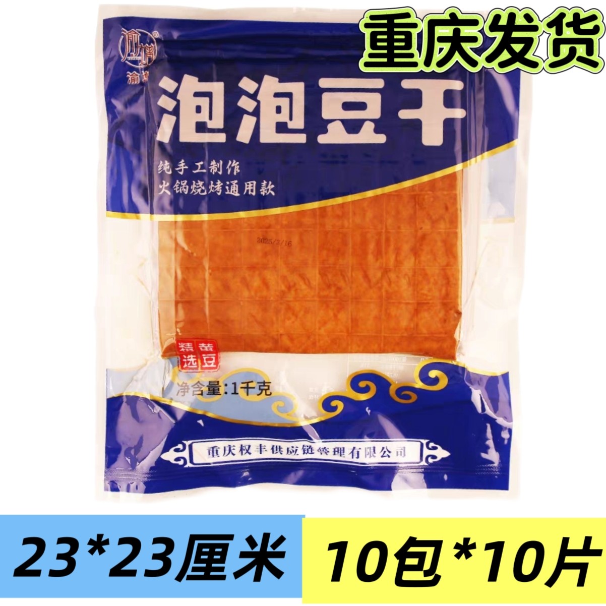渝增火锅泡泡豆干重庆火锅起泡