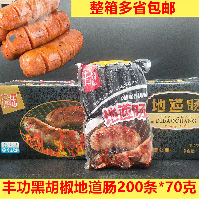 地道肠原味黑椒丰功火山石肉肠