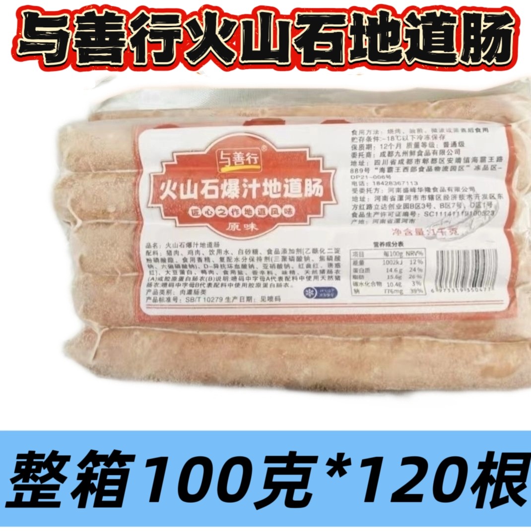 100克火山石地道肠烤肠肉肠120根