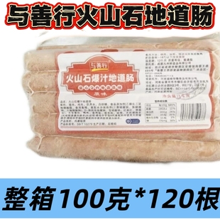 与善行肉肠火山石地道肠100克120根大烤肠肉肠烤肠商用摆摊重庆