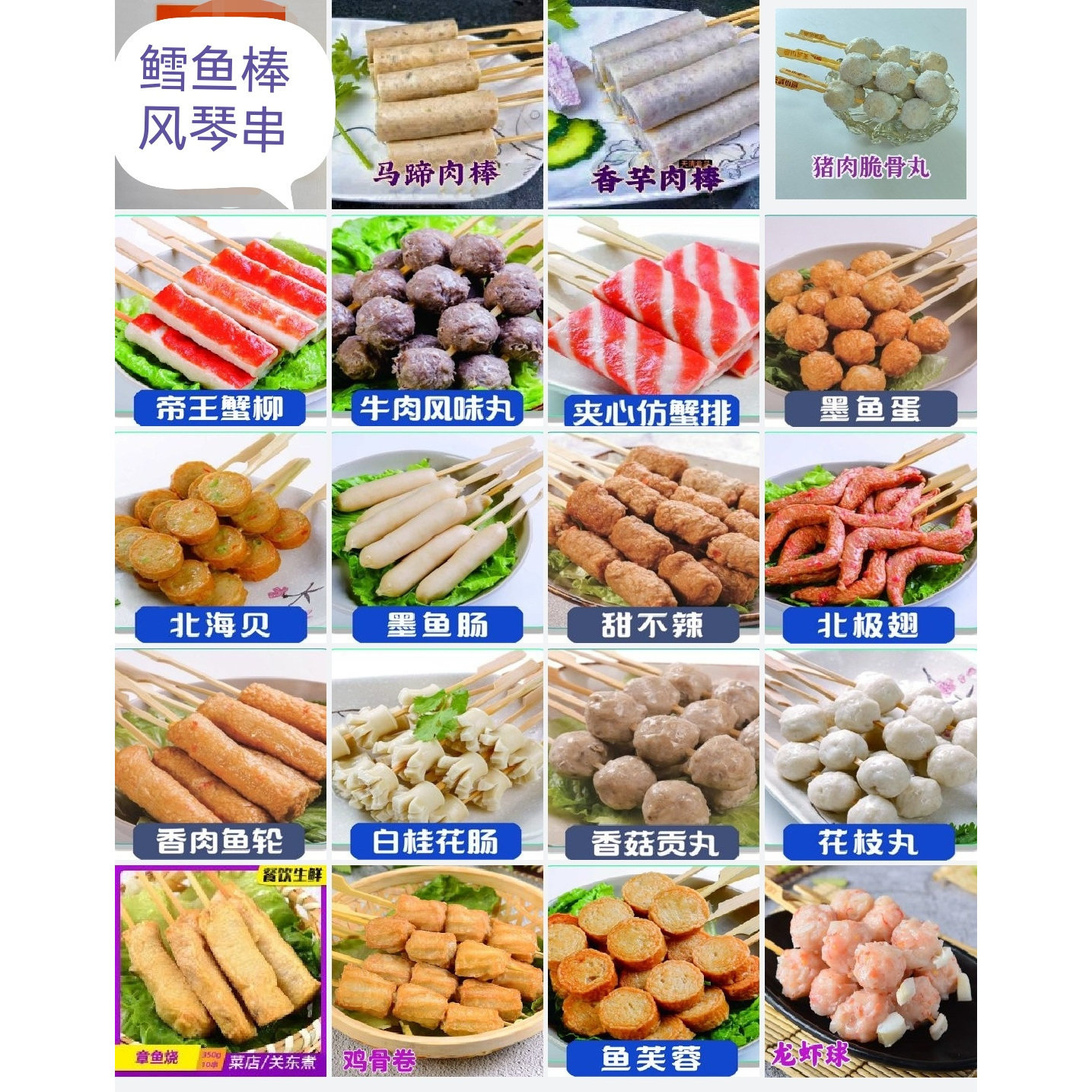 关东煮串串食材便利店麻辣烫
