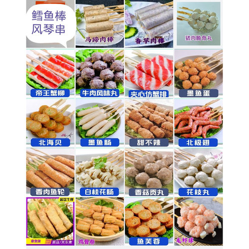 关东煮串串食材便利店麻辣烫