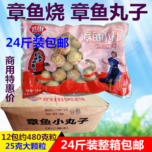 胜田章鱼丸子24斤章鱼烧 480粒装日式料理外卖便当烤油炸重庆包邮
