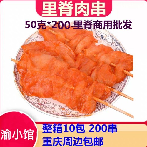 渝小馆里脊肉串咖喱香嫩油炸油炸