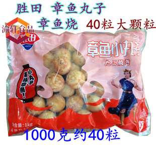 胜田 章鱼丸子 章鱼烧40粒6包 日式料理 外卖便当原料烤 油炸重庆