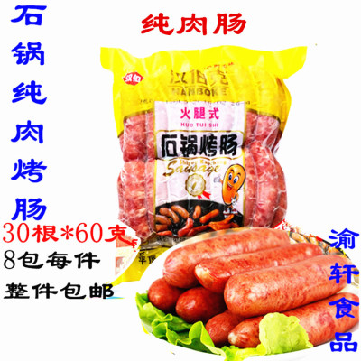 纯肉肠地道肠汉伯克黑椒原味麻辣