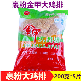 盛大裹粉鸡排金甲大鸡排200克5片油炸鸡肉冷冻鸡排鸡肉外卖小吃