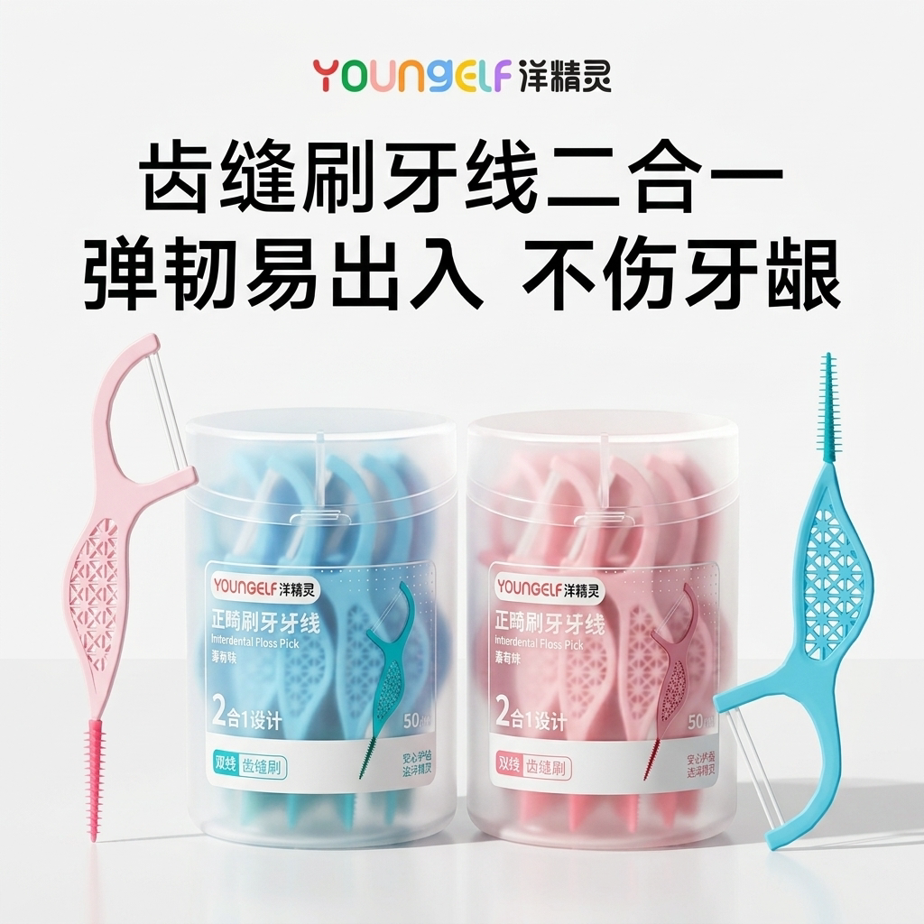 洋精灵正畸牙线棒适用齿缝间隙齿间刷双线矫钢剔牙齿清洁盒装