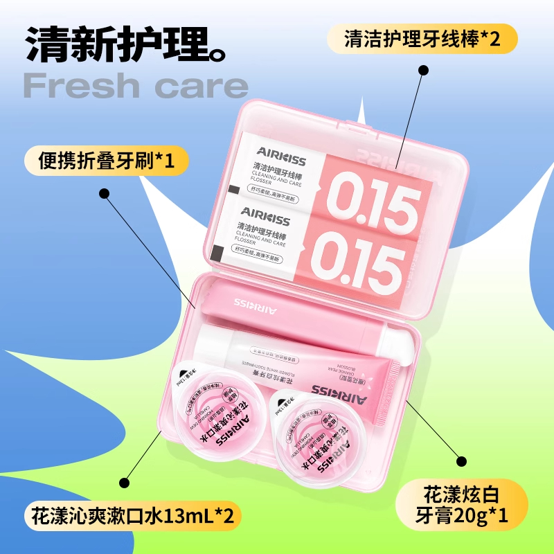 airkiss口腔护理套装便携盒矫正牙齿专用牙刷牙膏牙缝刷正畸旅行