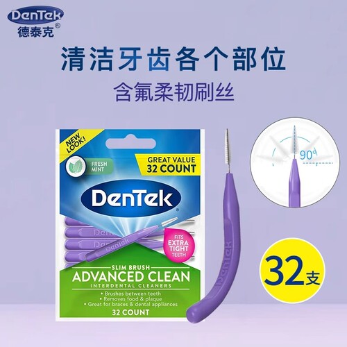 美国进口DenTek德泰克I型牙缝刷超细牙齿间隙刷正畸专用成人剔牙