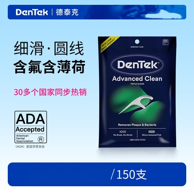 德泰克Dentek进口牙线棒三重清洁含氟便携超细成人家庭装官方正品