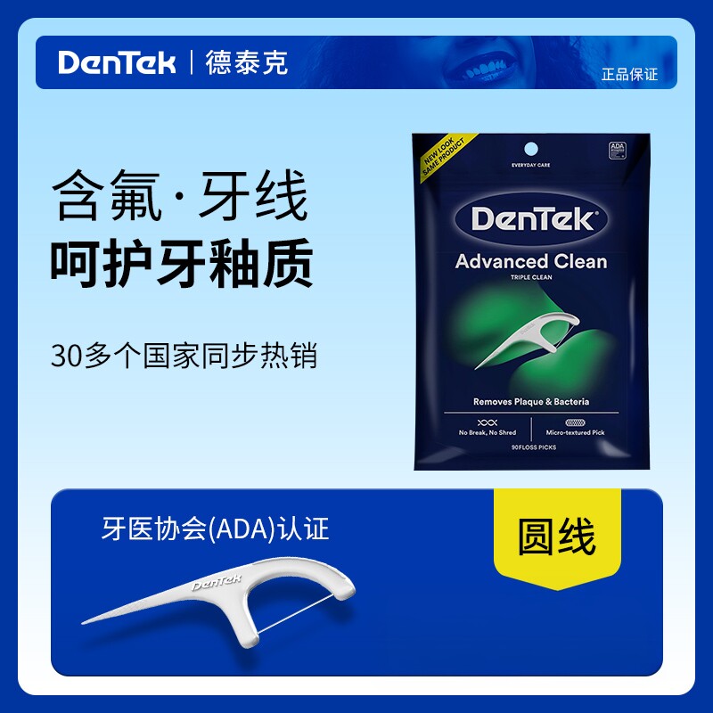 德泰克Dentek美国进口超细牙线棒家庭装牙签剔牙线弓形薄荷味90支