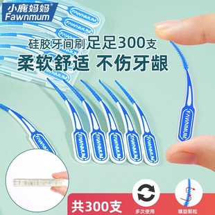 小鹿妈妈超级龙硅胶自适应牙缝刷齿间隙刷矫正牙间刷牙套刷 300支