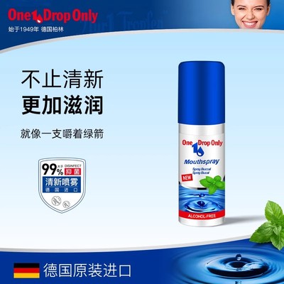 德国进口onedroponly万卓欧利口气清新剂持久型口腔喷雾男女士