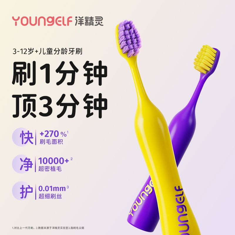 洋精灵儿童牙刷3-6-12分龄宽头软毛换牙期宝宝口腔清洁倍速专用