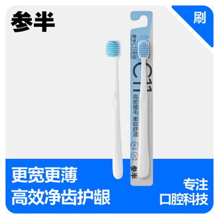 参半C11软毛宽头牙刷清洁口腔柔软灵活小刷头家庭学生宿舍