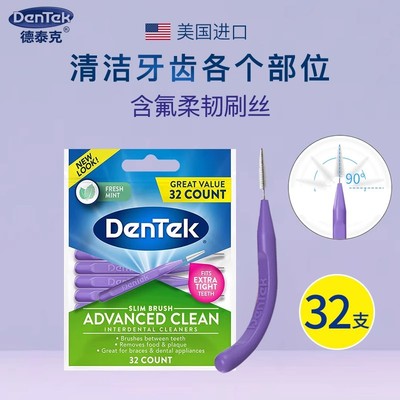 美国进口DenTek德泰克I型牙缝刷超细牙齿间隙刷正畸专用成人剔牙