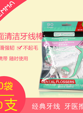 900支10袋Dr.emma超细滑牙线牙线棒剔牙线棒高韧性一次性口腔牙线
