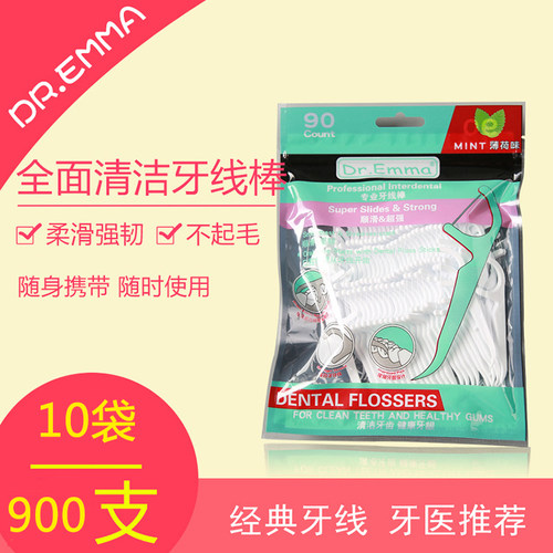 900支10袋Dr.emma超细滑牙线牙线棒剔牙线棒高韧性一次性口腔牙线