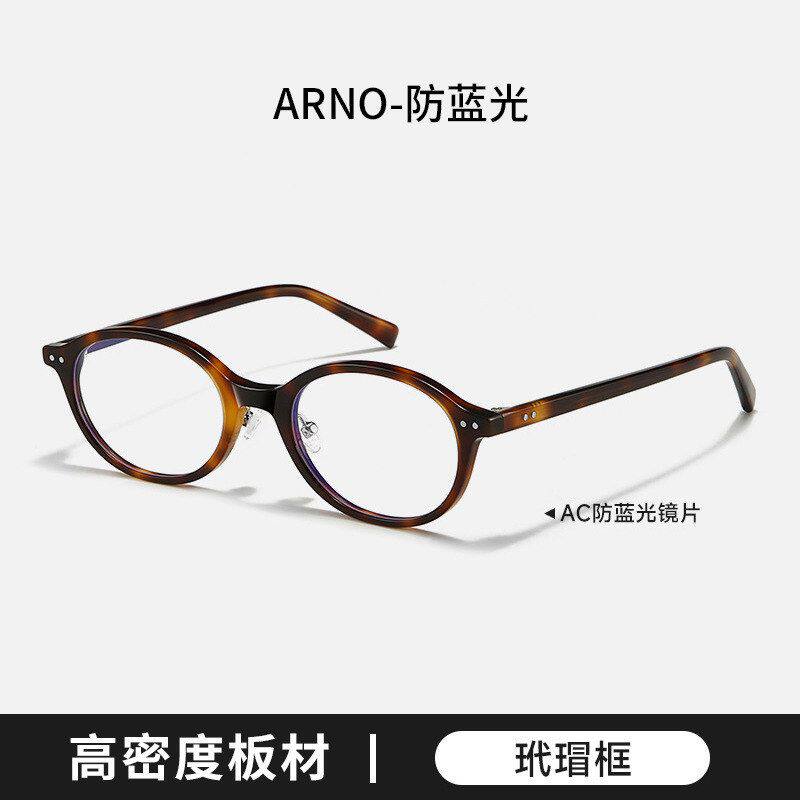 丹阳鼻托版书呆子板材近视眼镜框架小脸女ARNO复古可配度数BC2062