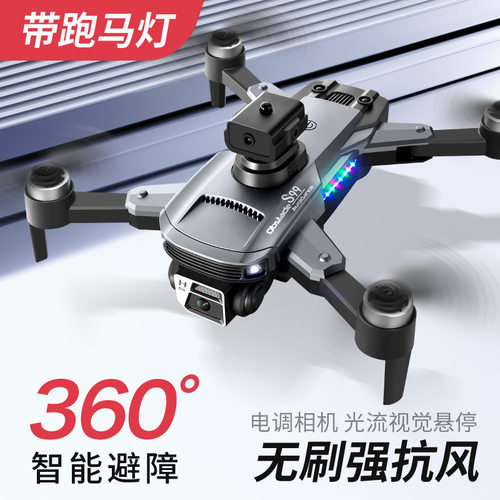 S99高清航拍无人机四面避障四轴飞行器光流定高遥控飞机玩具drone
